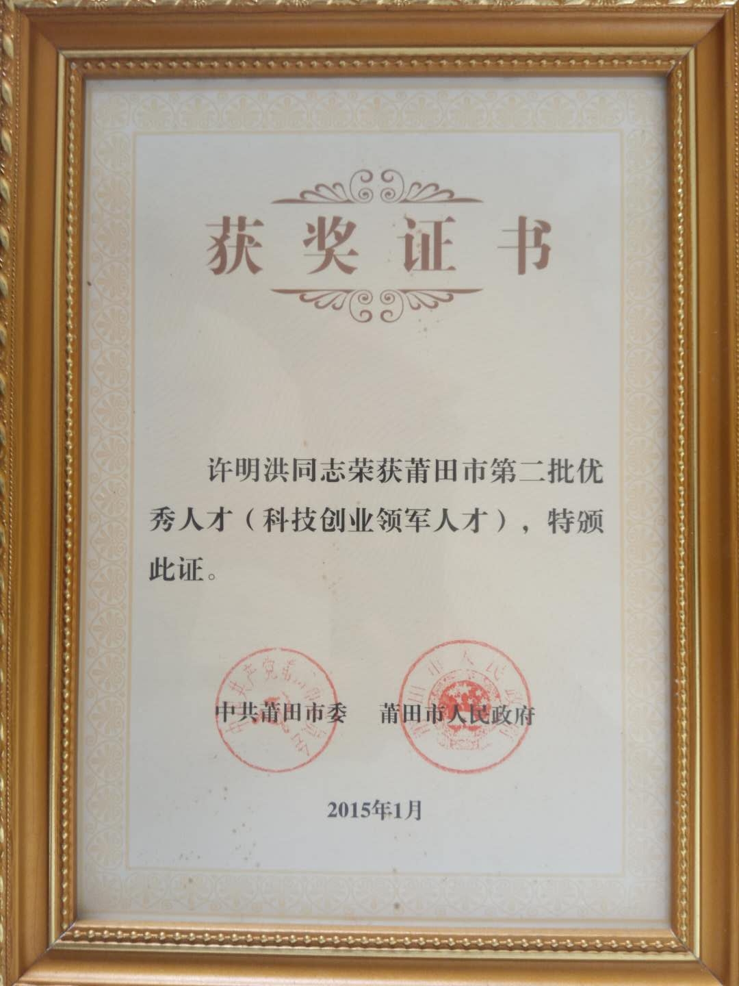 2015年科技创业领军人才