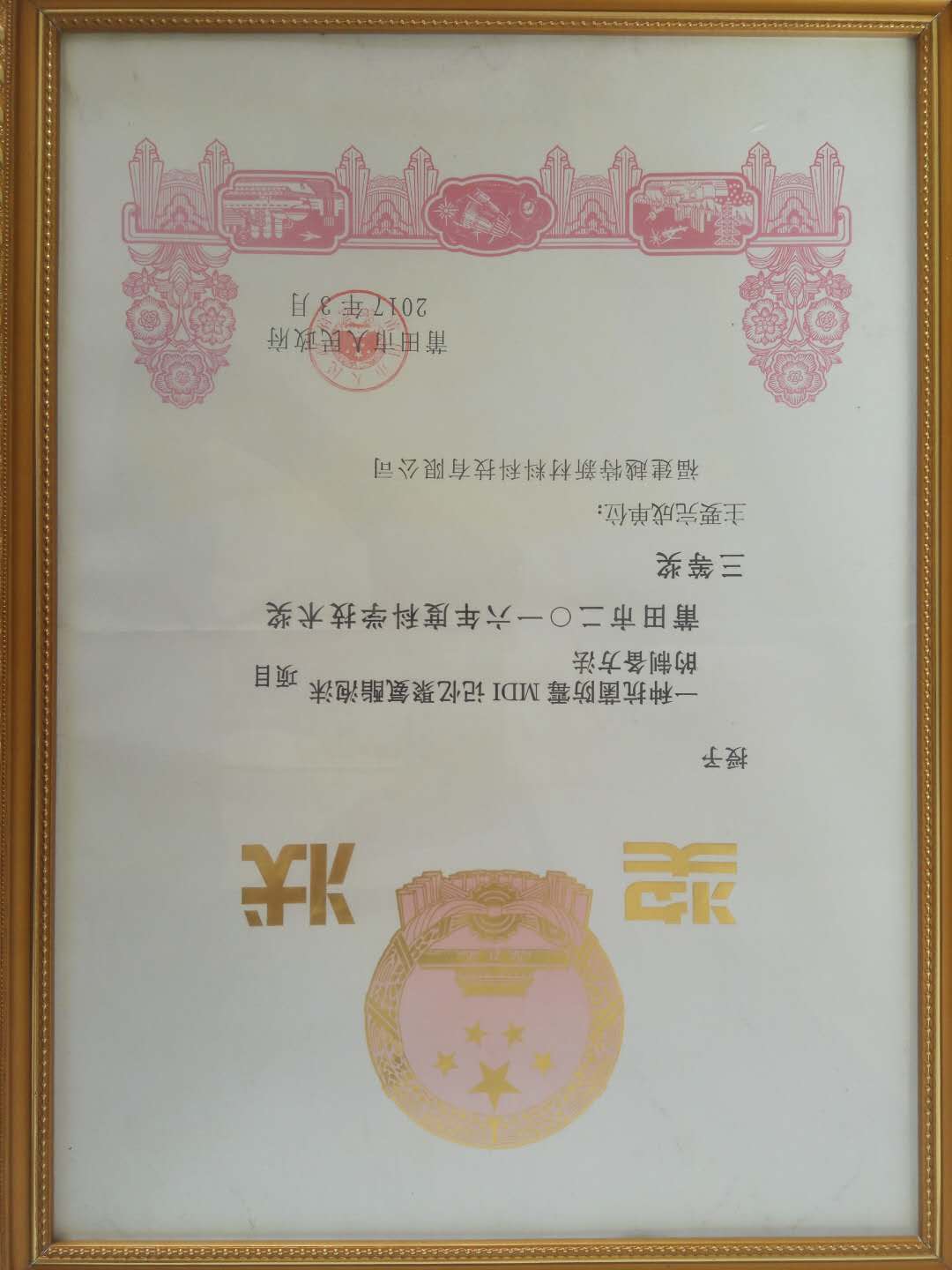 2016年度科学技术奖