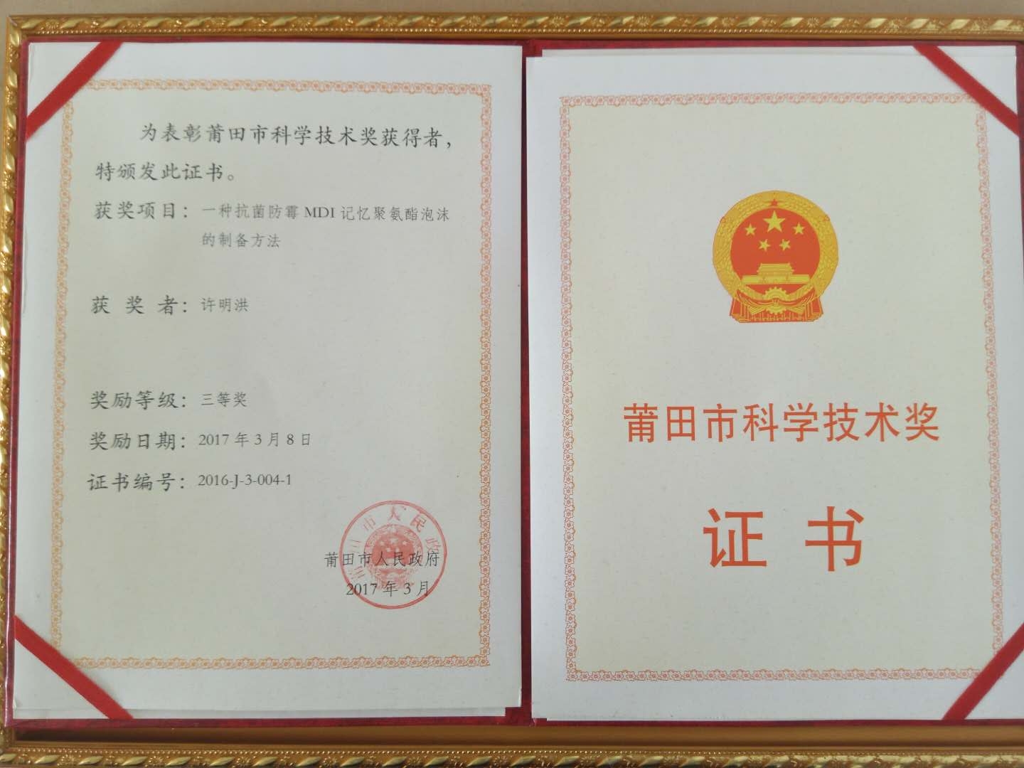 2016年度科学技术奖-个人