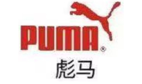 彪马