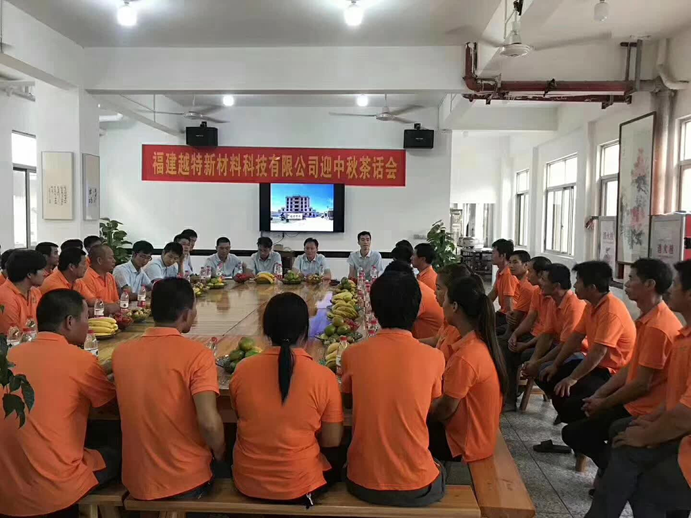 2018年10月，公司举办中秋茶话会