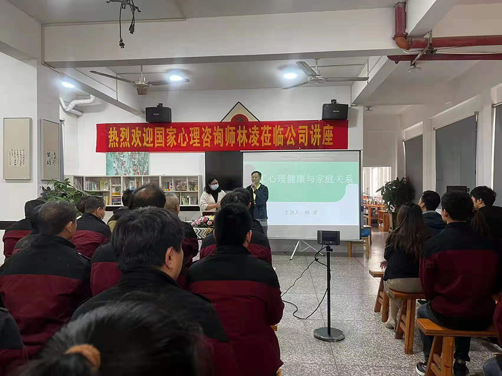 2022年11月，公司邀请心理学专家给全体员工进行心理健康辅导
